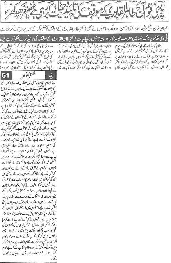 تحریک منہاج القرآن Minhaj-ul-Quran  Print Media Coverage پرنٹ میڈیا کوریج Daily Dehat Page 2